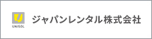 ジャパンレンタル株式会社